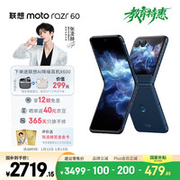 摩托罗拉 moto razr 60 5G手机 8GB+256GB 午夜苍蓝