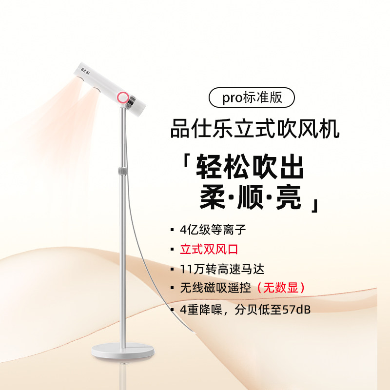  pinshile/品仕乐 B4D 高速立式 儿童电吹风  皓月白（pro标准版）