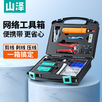 山泽 网络工具箱套装工具包 多功能网线钳水晶头测线仪剥线刀打线刀扎带护套压线钳工具箱 XP-110