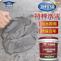 耐博仕 水泥地面修补防水抗裂速干特种水泥快干堵漏王高标号白水泥砂浆胶 快干抗裂墙地通用