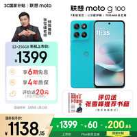 摩托罗拉 moto g100 5G手机 12GB+256GB 晴空蓝