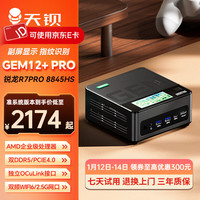 天钡 GEM12 迷你台式机 黑色（锐龙R7-8845HS、核芯显卡）带副屏及指纹