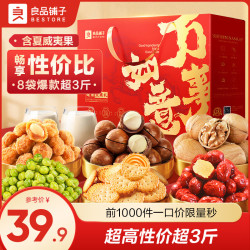 良品铺子 坚果礼盒腰果纸皮核桃仁夏威夷果坚果混合每日纯坚果年货礼盒 荟裳畅享礼1508g/8件 x1 誉裳坚果礼1742g/13袋