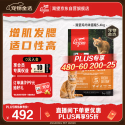 Orijen 鸡肉味全阶段猫咪干粮 美版 5.4kg