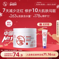 大宝 维他命B5特护乳液修护霜