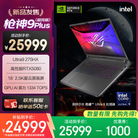 ROG 枪神9 Plus 超竞版 18英寸 游戏本 黑色（Core Ultra 9 275 HX、RTX 5080 16G、32GB、1TB SSD、2.5K、240Hz）