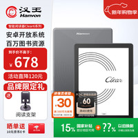 汉王 Clear 6 6英寸电子墨水屏阅读器
