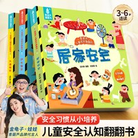 阅森林儿童成长翻翻书 宝宝启蒙认知绘本居家户外自理能力养成小班大班幼儿生活习惯养成撕不烂硬纸板翻翻儿童故事书
