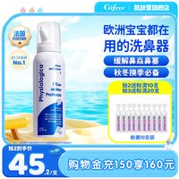 移动端：Gifrer 婴儿海盐水洗鼻喷雾