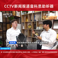 INCUS音科思助听器老人老人耳聋耳背CCTV电视台人民日报报道 INCUSMF2
