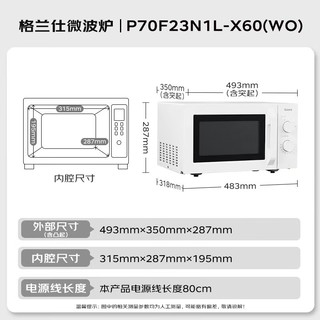 格兰仕 P70F23N1L-X60(W0) 23L 700W 平板式微波炉