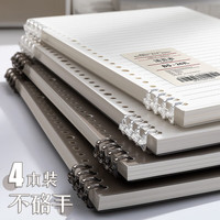 四季年华 不硌手B5活页本纸可拆卸笔记本子考研方格网格记事记录可拆替芯超厚加厚线圈外壳夹简约 B5/黑&白/4本/横线 无规格
