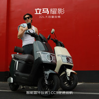 立马电动车 立马电动摩托车 耀影150公里长续航电动车 72V32Ah铅酸电池1500W电机USB充电 冰雪白