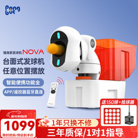 庞伯特 NOVA 乒乓球发球机 NOVA发球机+智能遥控器