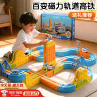 移动端、京东百亿补贴：贝初众 儿童玩具男孩女8-12高档6-10岁魔幻磁力轨道车玩具小火车 反重力轨道车+手提礼盒 7-149男童益智磁吸反重力积木圣诞节元旦新年