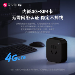 贝锐 C4 4G入网免wifi 智能插座