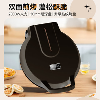 奥克斯（AUX）电饼铛 家用商用煎烤机早餐机三明治机蛋饼机双面烙饼机煎饼锅 烤盘加深2000W大火力LA-BC35-A