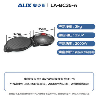 奥克斯（AUX）电饼铛 家用商用煎烤机早餐机三明治机蛋饼机双面烙饼机煎饼锅 烤盘加深2000W大火力LA-BC35-A