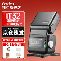 神牛 iT32 迷你相机闪光灯