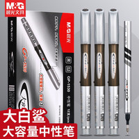 晨光 大白鲨中性笔大容量3支 gp1530黑笔0.5mm3支