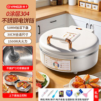 YANGZI/扬子 304不锈钢 电饼铛 白色