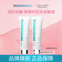 REGENERATE 进口抗敏感牙膏105g*2支