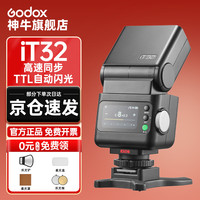 神牛 IT32迷你相机闪光灯微单热靴机顶灯  iT32闪光灯+X5引闪器-官方标配 索尼版