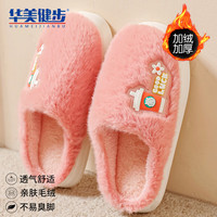 华美健步 情侣棉拖 加绒锁温厚底室内外穿棉拖鞋 HM617
