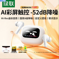绿联 【宋轶同款】绿联T6magic蓝牙耳机降噪入耳式触控屏适用苹果小米