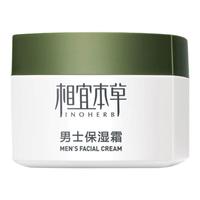 INOHERB 相宜本草 黑茶男士护肤套装