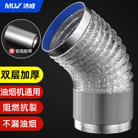 沐唯 抽油烟机排烟管烟道排气管止逆阀伸缩铝箔管止回阀排风管