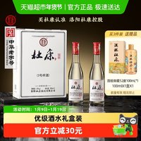 杜康 3号样酒 52%vol 浓香型白酒 500ml*2瓶 礼盒装
