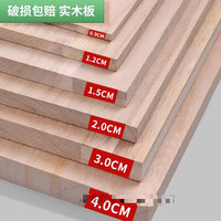 晗畅 定制木板桐木板材1.5cm隔板层薄板桌面板2.0cm厚50cm*40cm