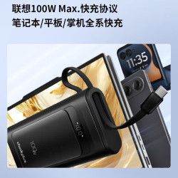 thinkplus 100W大功率 笔记本电脑、手机可用移动电源