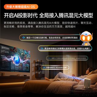 大眼橙 C3D 高亮1080P智能投影仪