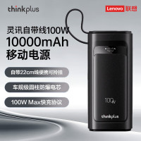 thinkplus 联想充电宝笔记本电脑手机移动电源 适用苹果华为小米 100W 10000mAh