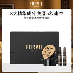 FORVIL 温莎森林FORVIL鱼子酱安瓶发膜免蒸护理套装修护发膜18g*2颗环保体验装