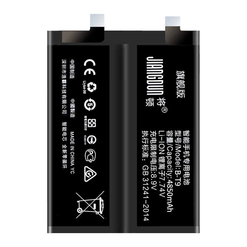  将顿 升级4850毫安 iQOO 10电池