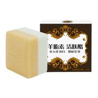 红卫 羊胎素洁肤酪紧致细腻除螨高档滋润香皂手工皂 95g 3块 装