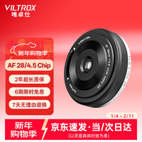 唯卓仕 28mm F4.5镜头索尼E口全画幅自动对焦