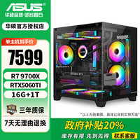 华硕 AMD 电脑主机独显设计游戏直播DIY组装台式机 配置四R7 9700X+5060TI+16G+1T