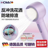 HOMK 淋浴增压花洒喷头反冲洗花洒超强高压手持浴室洗澡淋浴头 反冲洗+4模式丁香紫 配面板