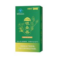 【5送5/蓝帽认证】 调节血脂银桑茶降的桑叶银杏叶血脂茶