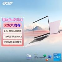 百亿补贴：宏碁 非凡Go Pro笔记本  32+1T