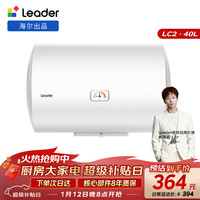 海尔 统帅 Leader  LES40H-LC2(E) 储水式电热水器 40L 2200W