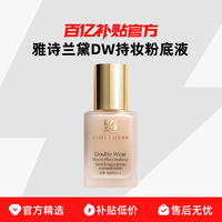 雅诗兰黛 持久无瑕系列 持妆粉底液