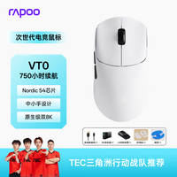 雷柏 VT0二代双8K版 中小手无线/有线双模游戏鼠标 轻量化原相3398三角洲行动fps吃鸡电竞鼠标 白色 VT0皓月白