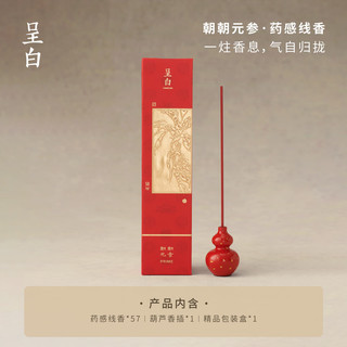 呈白朝朝元参药感线香中式熏香薰安神伴眠新年