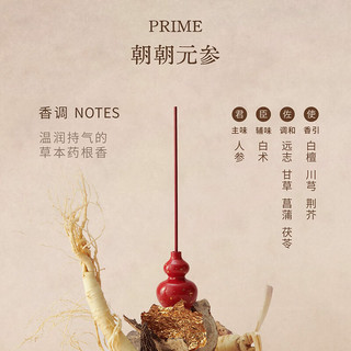 呈白朝朝元参药感线香中式熏香薰安神伴眠新年