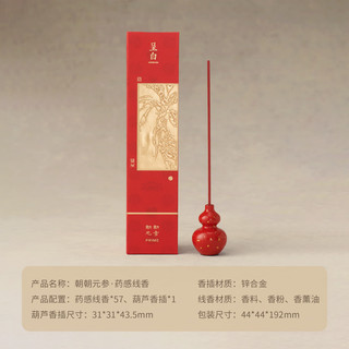呈白朝朝元参药感线香中式熏香薰安神伴眠新年